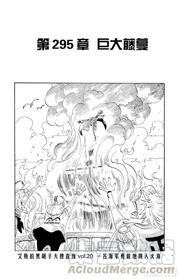 第295话 巨大藤蔓 第1页