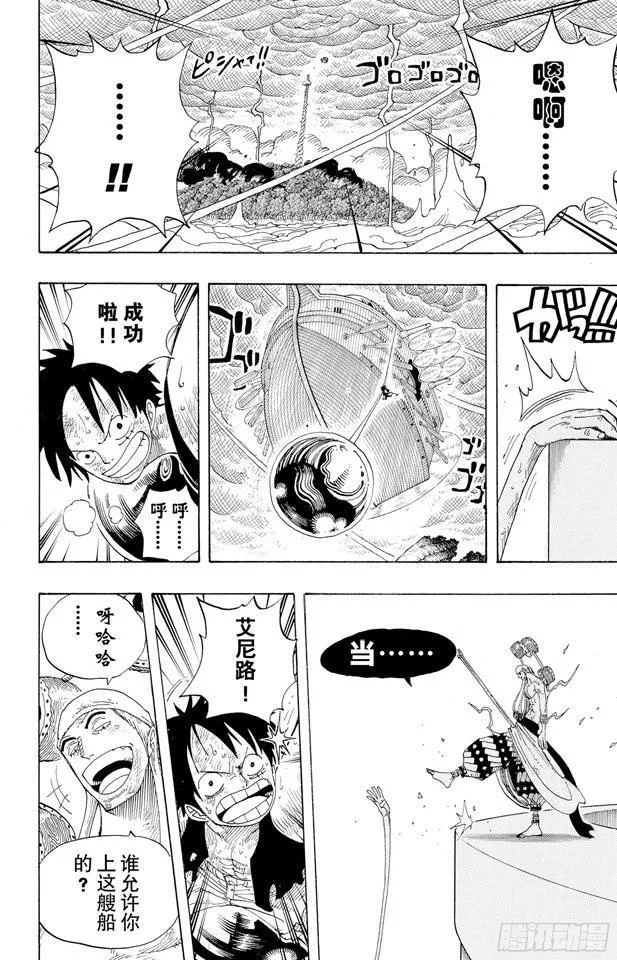 第295话 巨大藤蔓 第2页
