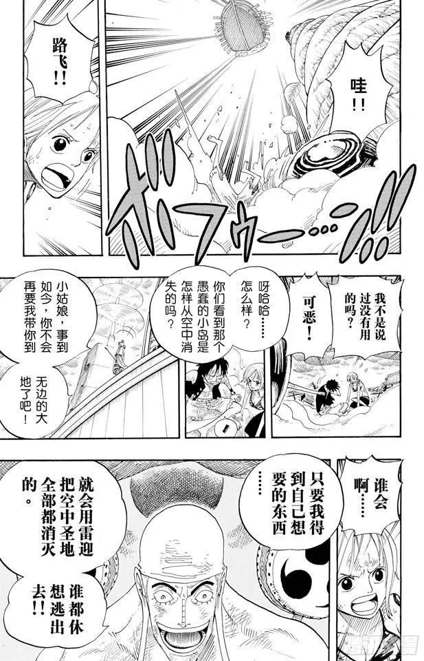 第295话 巨大藤蔓 第3页