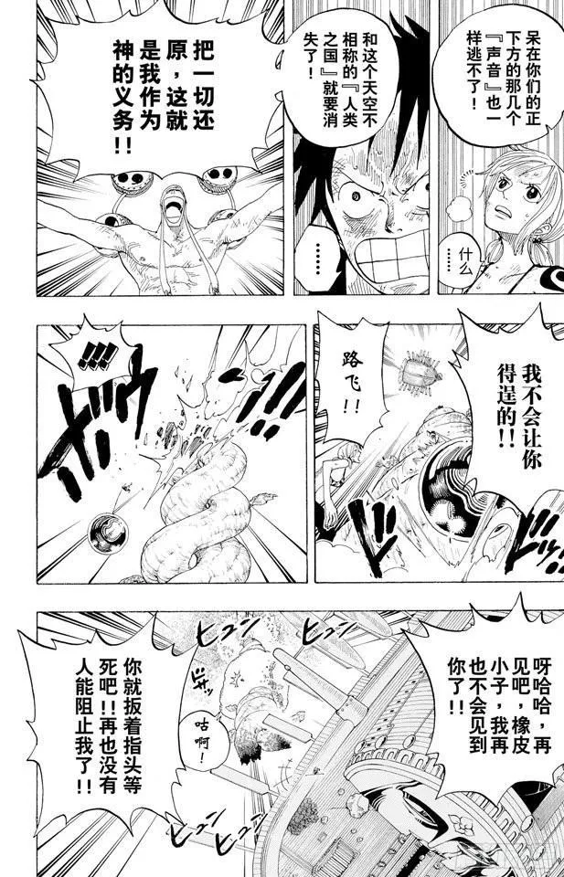 第295话 巨大藤蔓 第4页