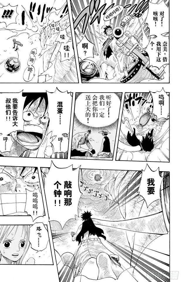 第295话 巨大藤蔓 第5页