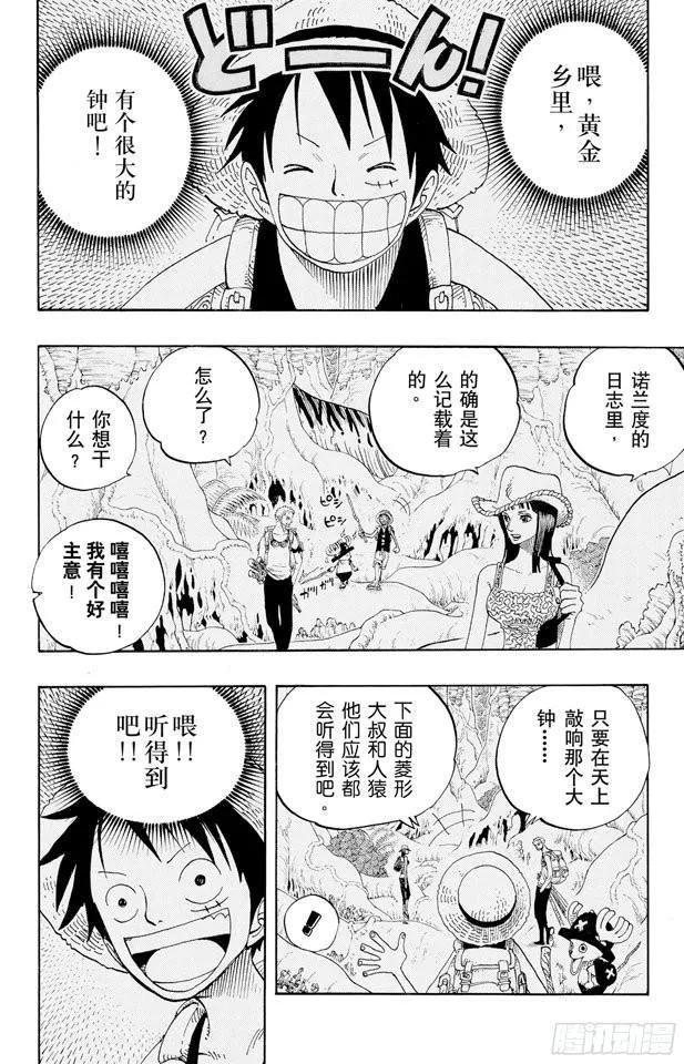 第295话 巨大藤蔓 第6页