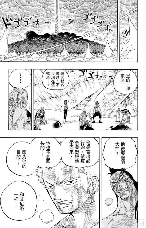 第295话 巨大藤蔓 第7页