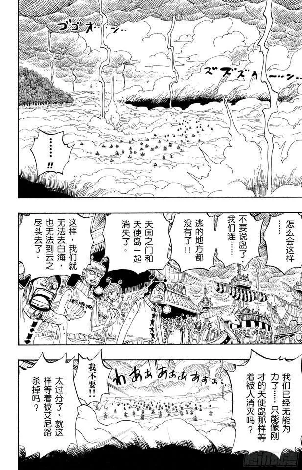 第295话 巨大藤蔓 第8页