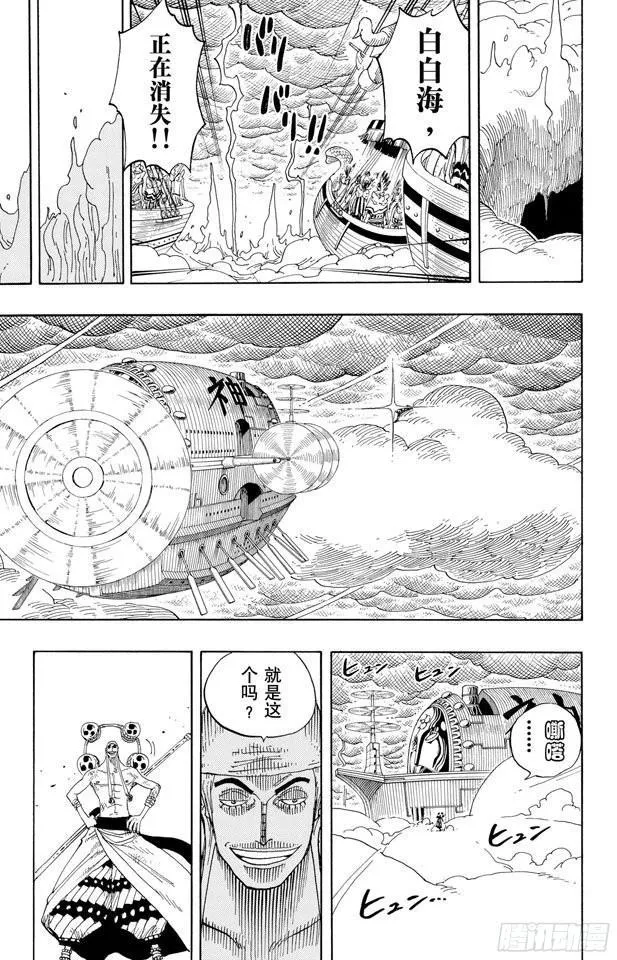 第295话 巨大藤蔓 第9页