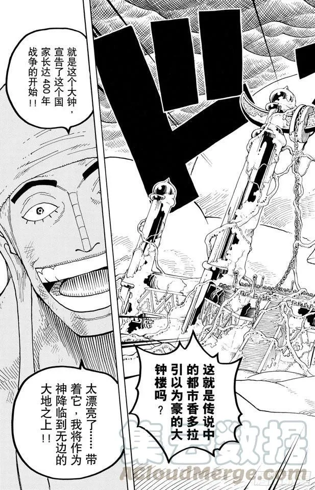 第295话 巨大藤蔓 第11页