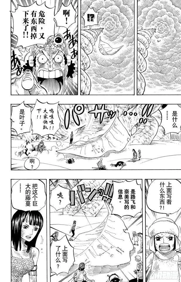 第295话 巨大藤蔓 第12页