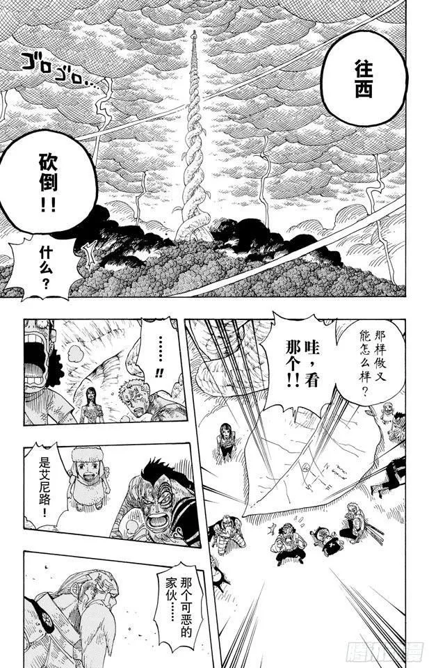 第295话 巨大藤蔓 第13页