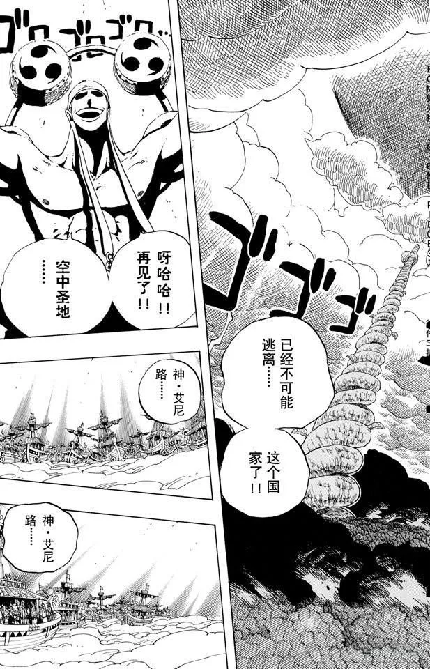 第295话 巨大藤蔓 第15页