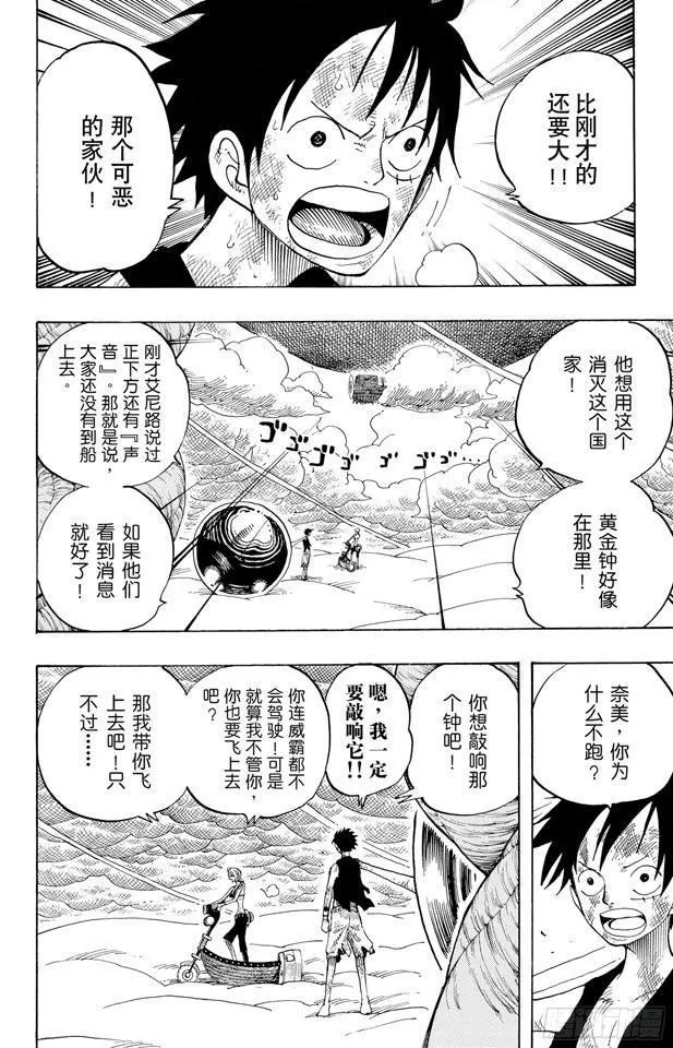 第295话 巨大藤蔓 第16页