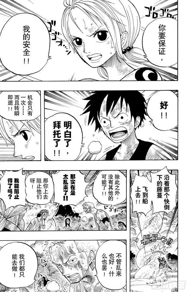第295话 巨大藤蔓 第17页