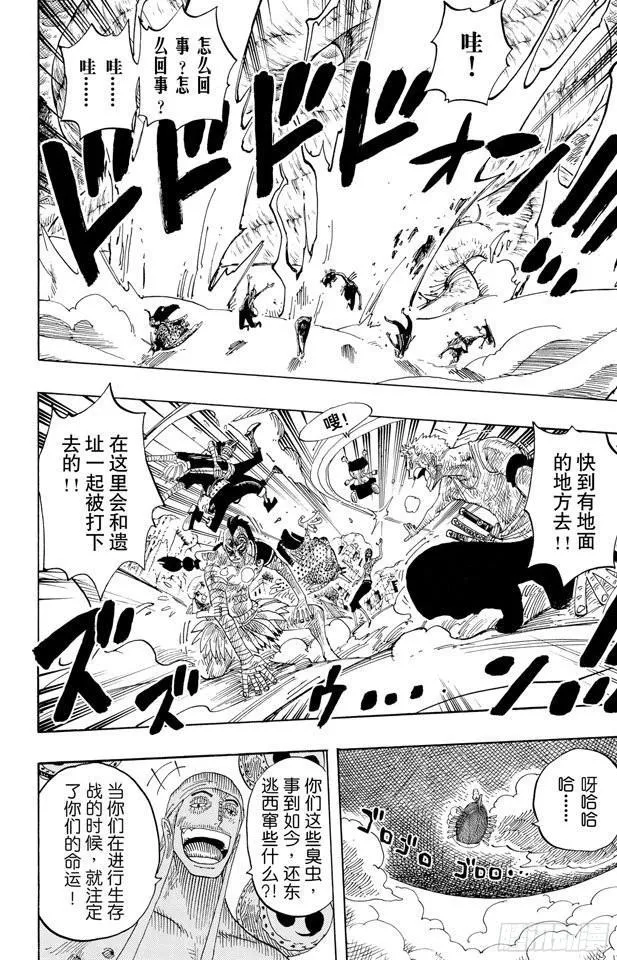 第295话 巨大藤蔓 第18页