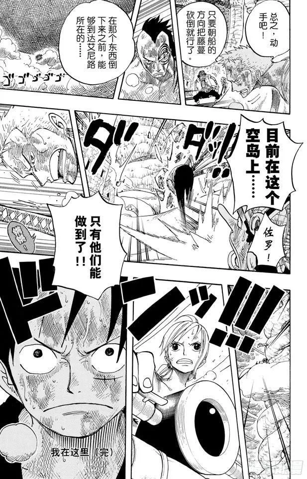 第295话 巨大藤蔓 第19页