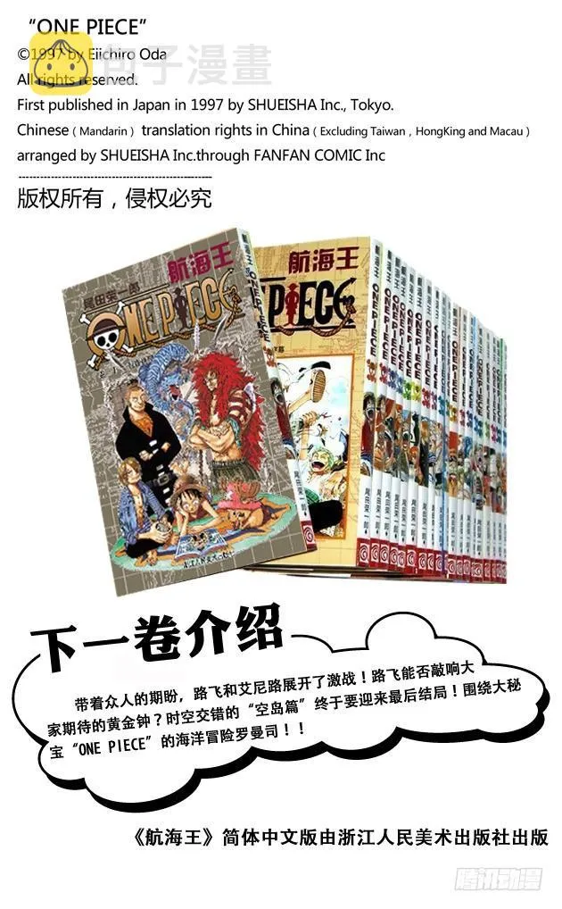 第295话 巨大藤蔓 第20页