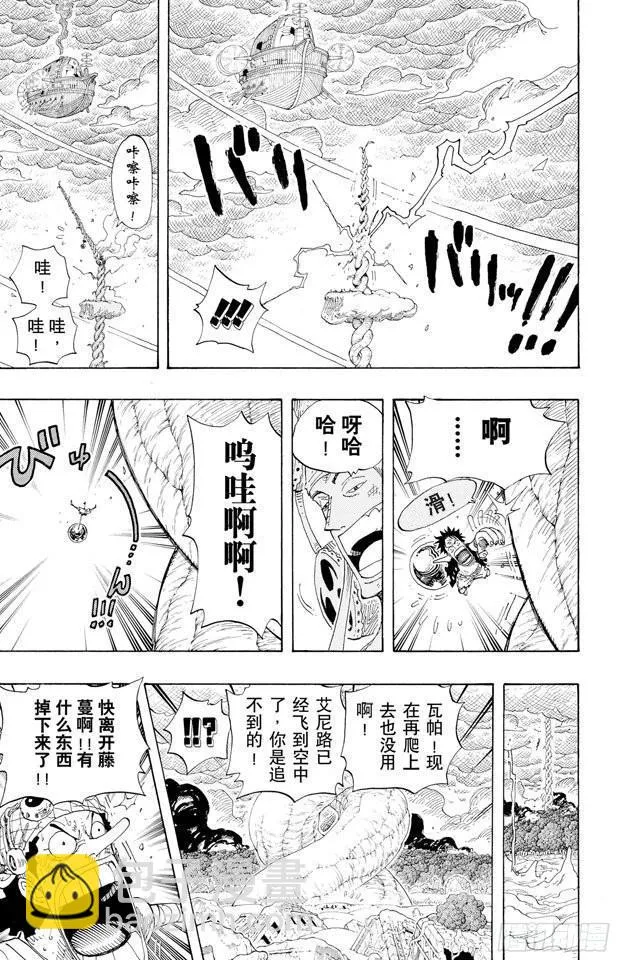 第294话 雷迎 第5页