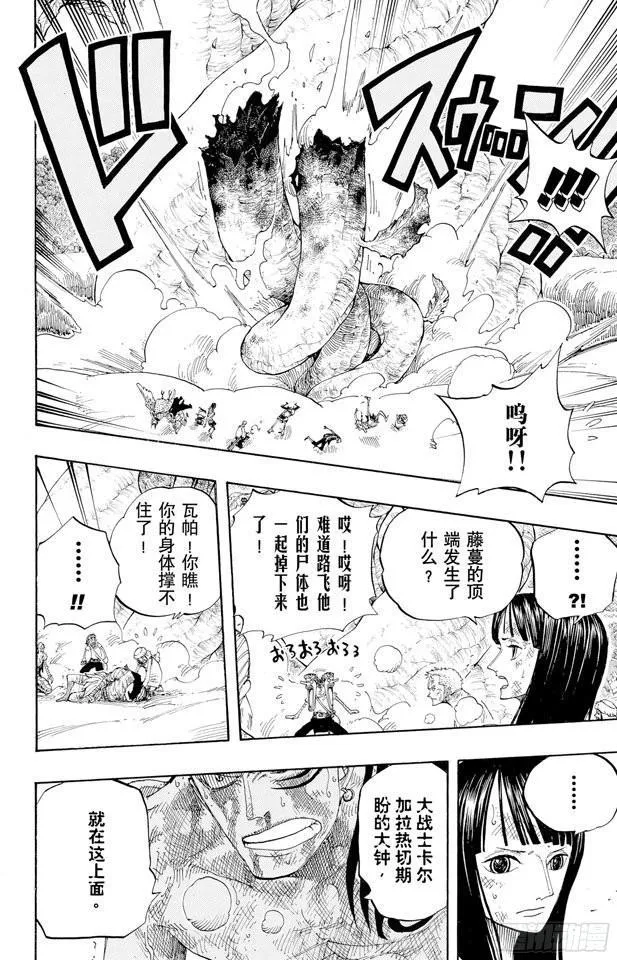 第294话 雷迎 第6页