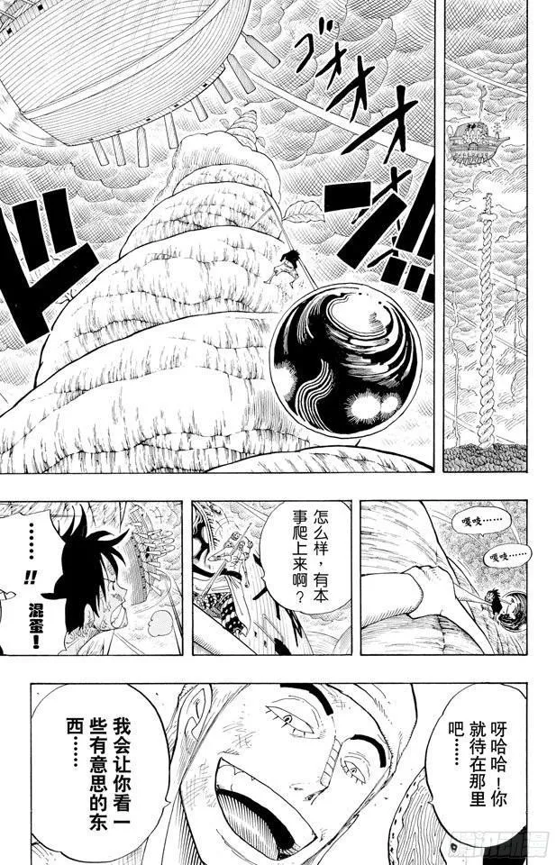 第294话 雷迎 第7页