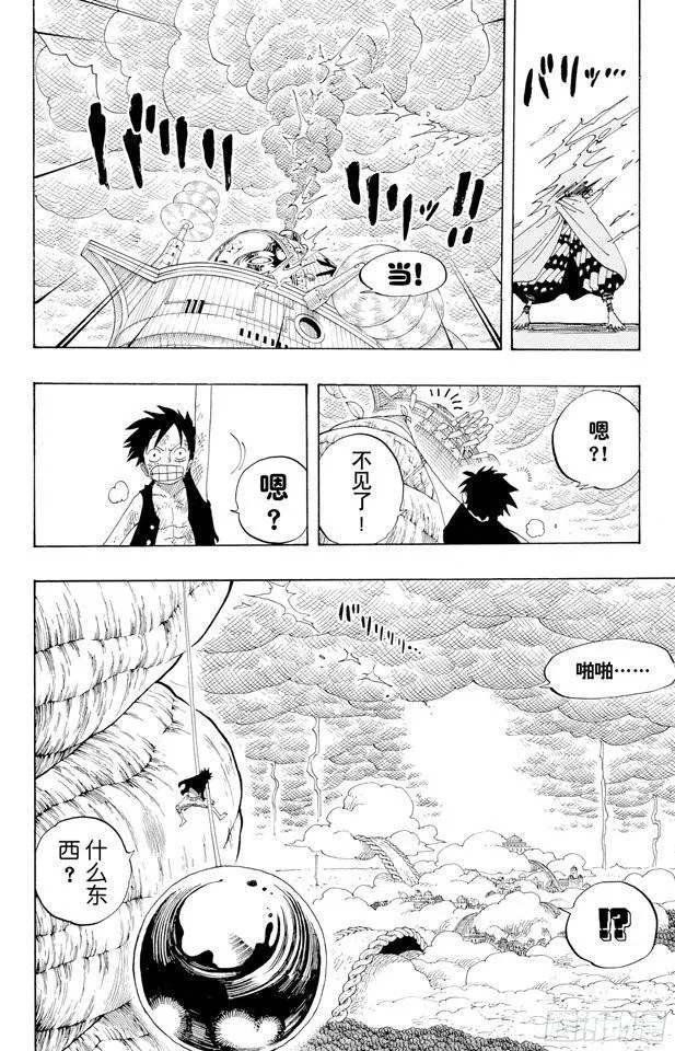 第294话 雷迎 第8页
