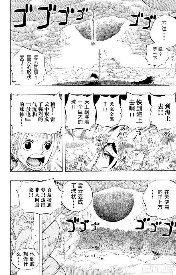 第294话 雷迎 第10页