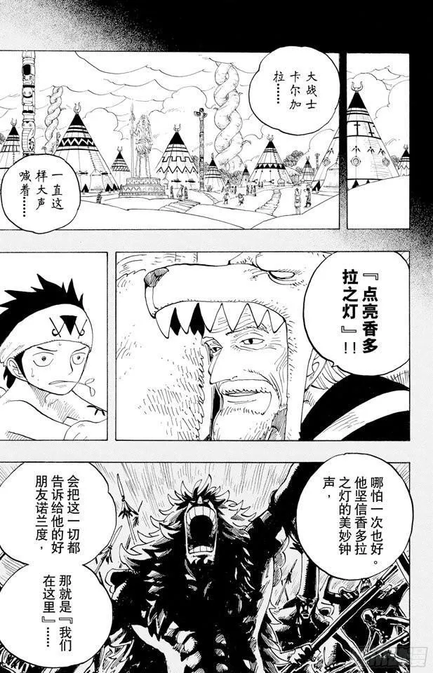 第293话 舞曲 第4页