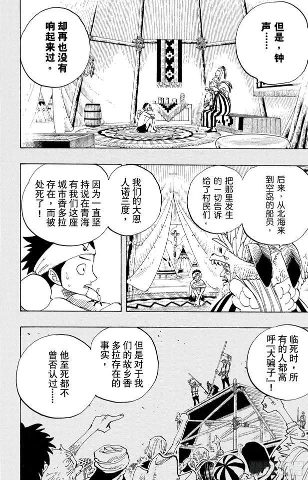 第293话 舞曲 第5页