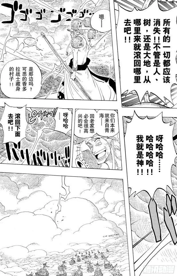 第293话 舞曲 第10页