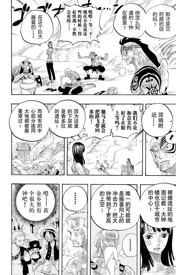 第293话 舞曲 第19页