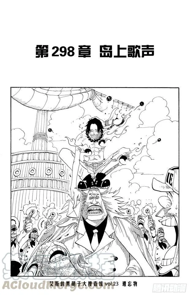 第298话 岛上歌声 第1页