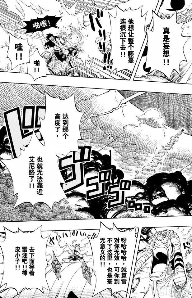 第297话 歌颂大地 第3页