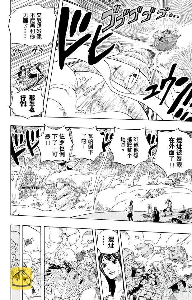 第297话 歌颂大地 第4页
