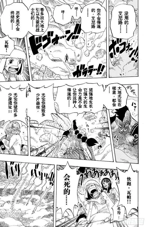 第297话 歌颂大地 第5页