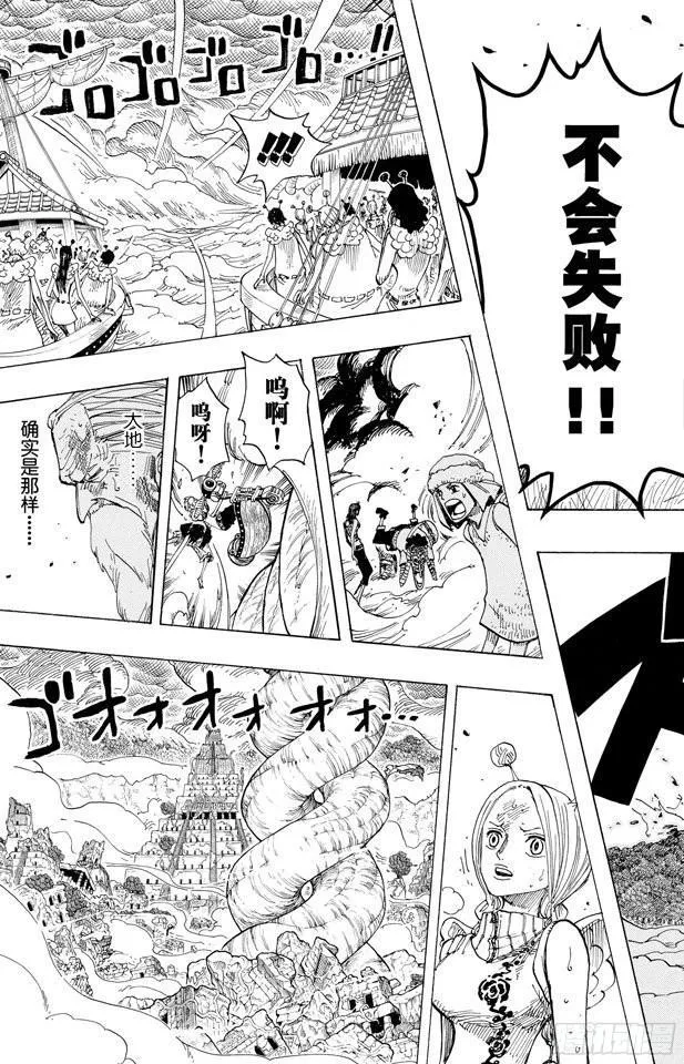 第297话 歌颂大地 第7页