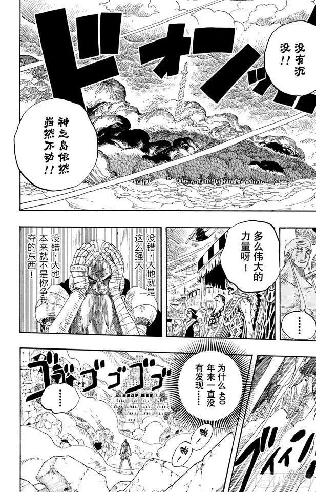第297话 歌颂大地 第8页
