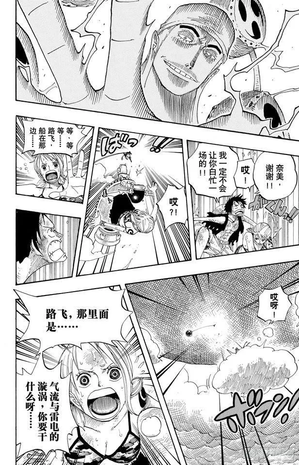 第297话 歌颂大地 第12页