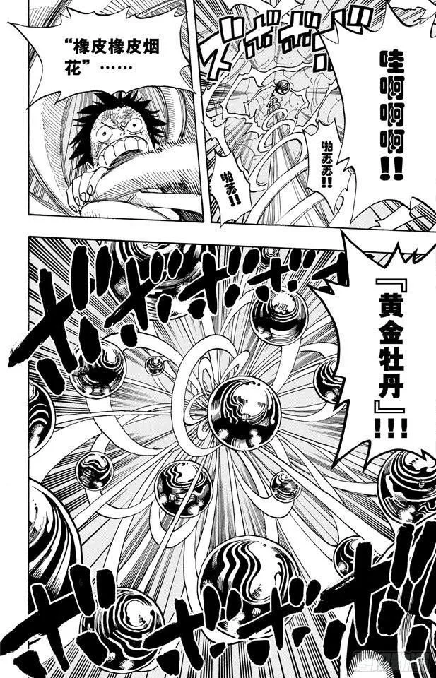 第297话 歌颂大地 第14页