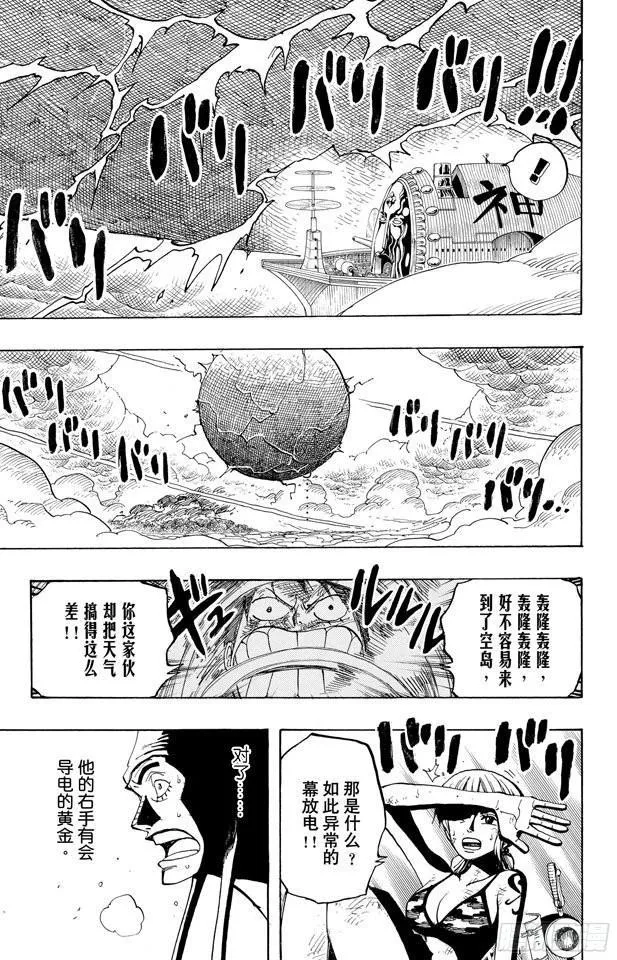 第297话 歌颂大地 第15页