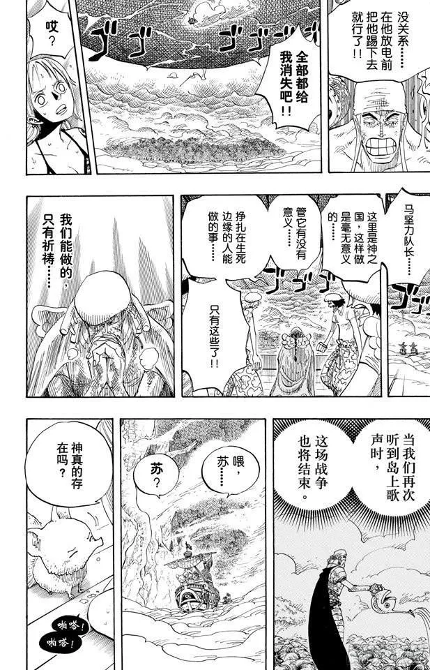 第297话 歌颂大地 第16页