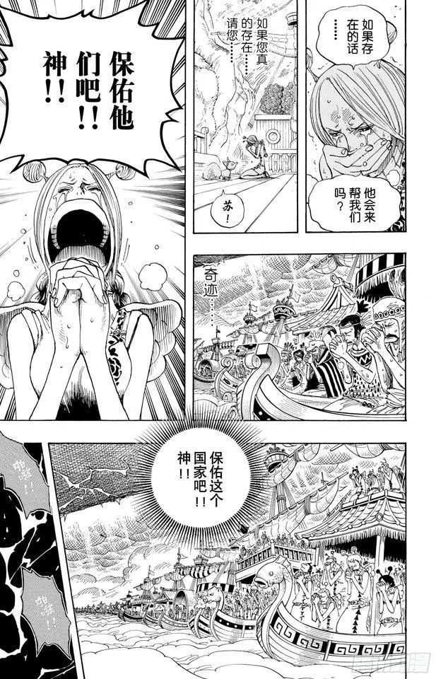 第297话 歌颂大地 第17页