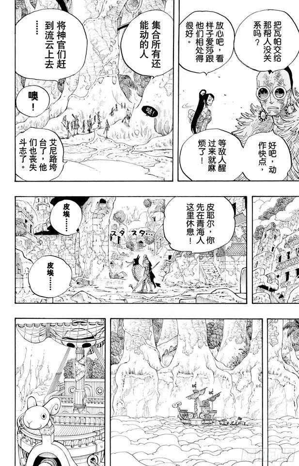 第300话 交响乐 第6页