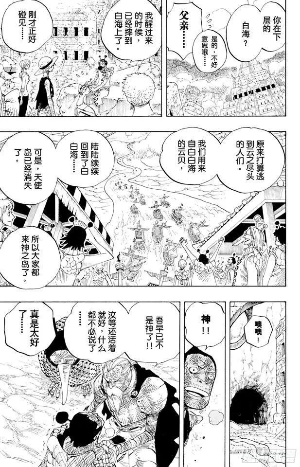 第300话 交响乐 第9页