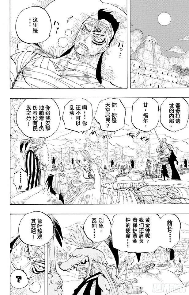 第300话 交响乐 第14页