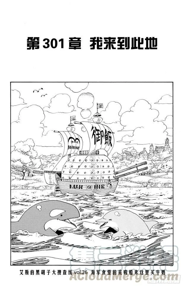 第301话 我来到此地 第1页