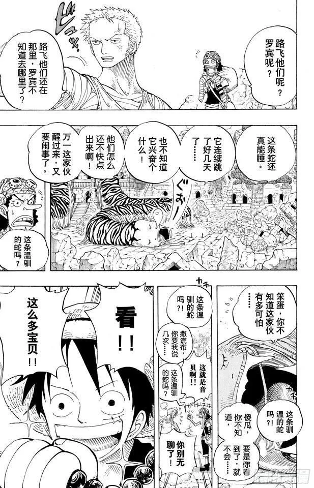 第301话 我来到此地 第7页