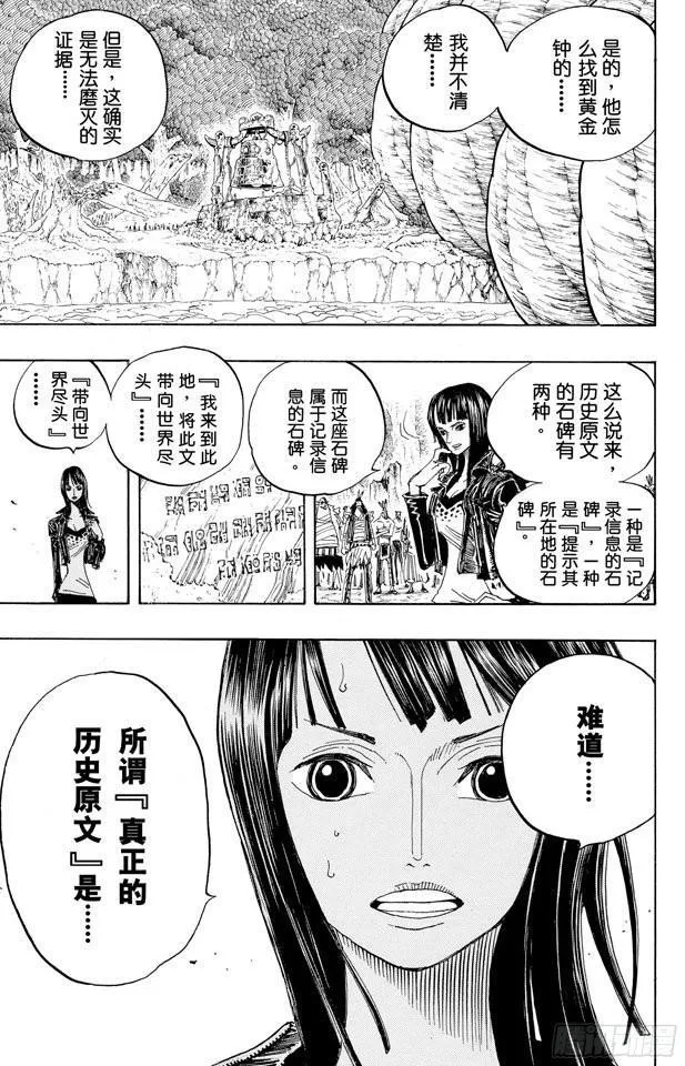 第301话 我来到此地 第13页