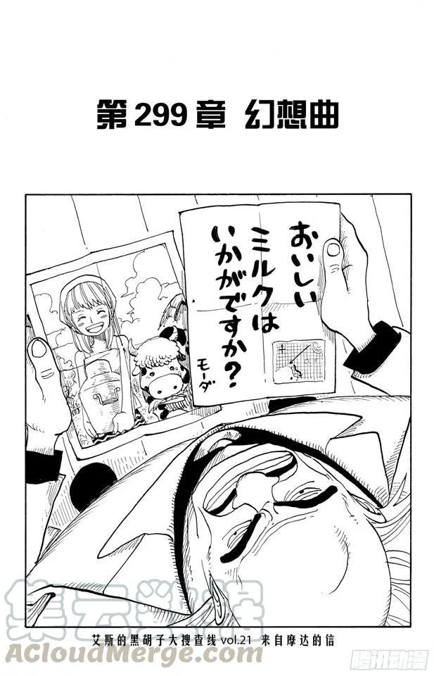 第299话 幻想曲 第1页