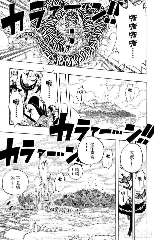 第299话 幻想曲 第9页