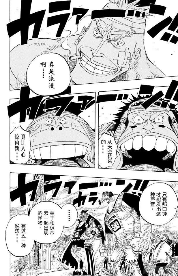 第299话 幻想曲 第10页