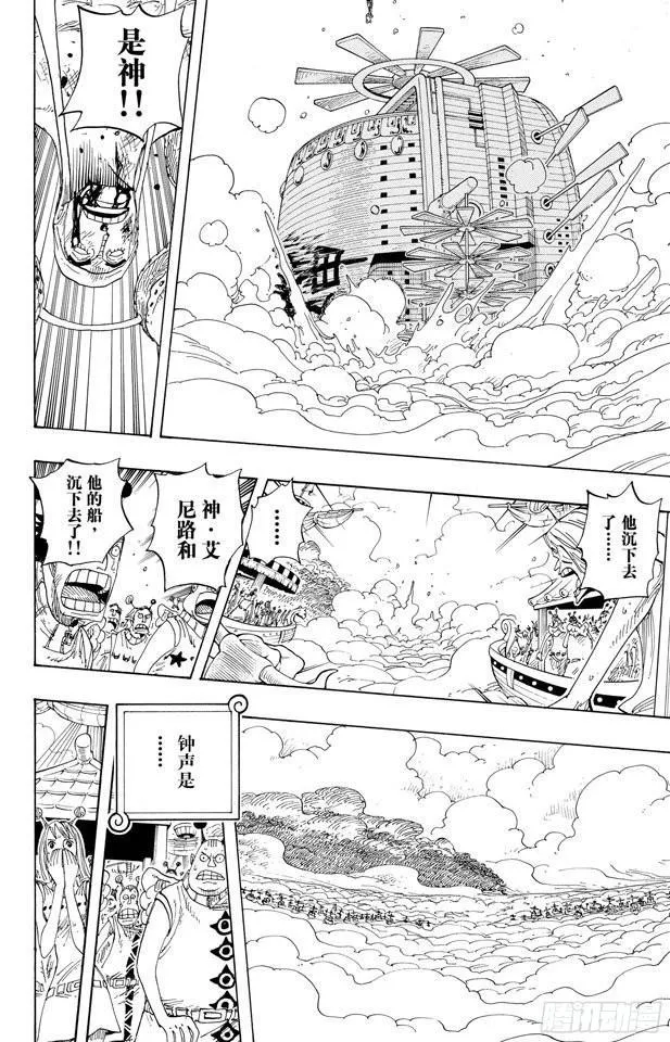 第299话 幻想曲 第16页