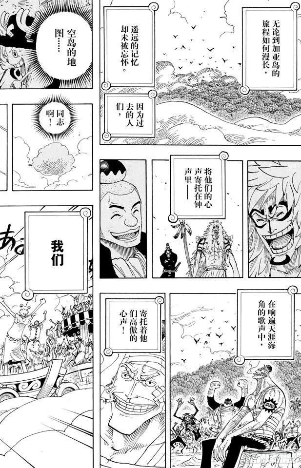第299话 幻想曲 第18页