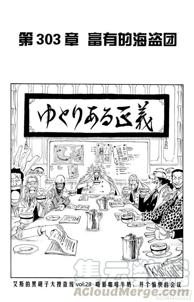 第303话 富有的海盗团 第1页